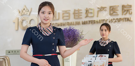 中山百佳妇产医院医疗美