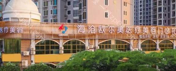 厦门欧尔美医疗美容门诊部怎么样？医生团队-口碑-地址