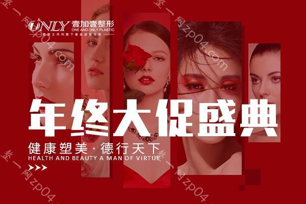 东莞壹加壹整形医院（技术旗舰）怎么样？医生团队-口碑-地址
