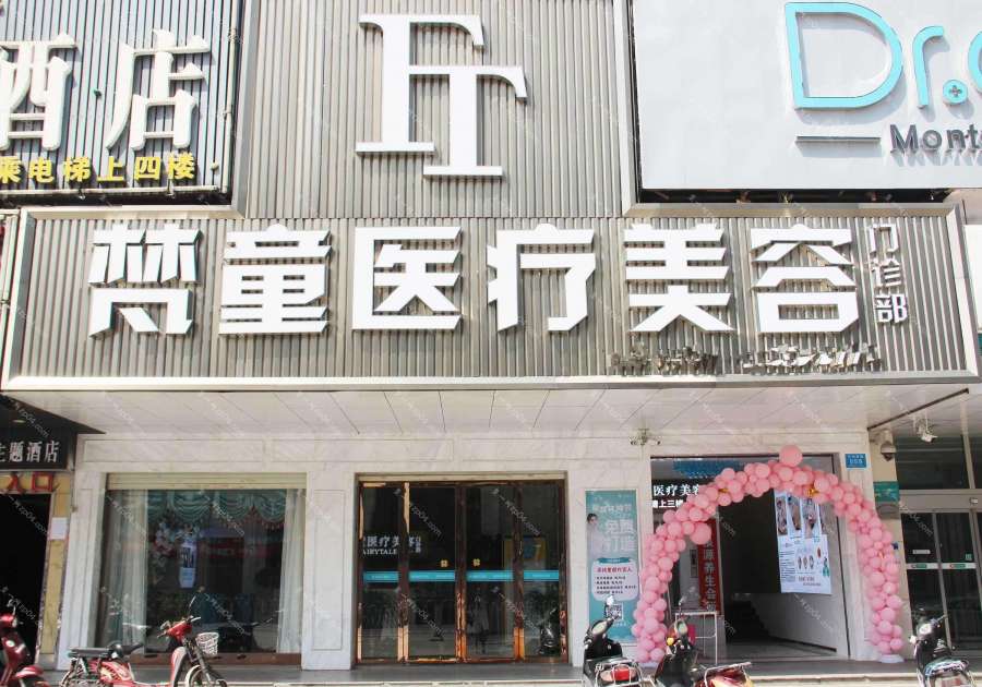 长沙梵童医疗美容怎么样？医生团队-口碑-地址