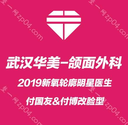 武汉华美整形外科医院（三级整形颌面外科）怎么样？医生团队-口碑-地址