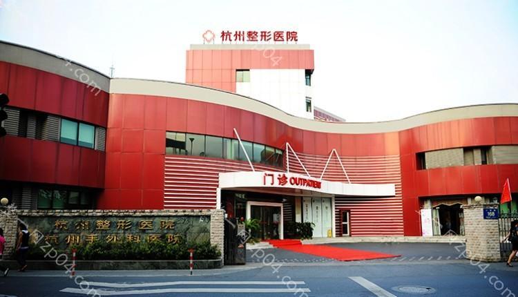 杭州整形医院有限公司怎么样？医生团队-口碑-地址
