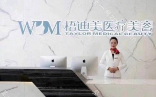 南京梧迪美整形医疗美容