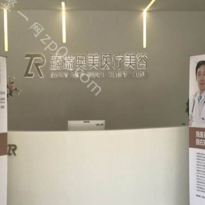 天津臻瑞新科医疗美容门诊部怎么样？医生团队-口碑-地址