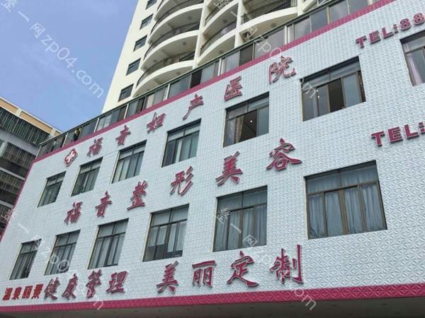 三亚福音整形美容医院怎么样？医生团队-口碑-地址