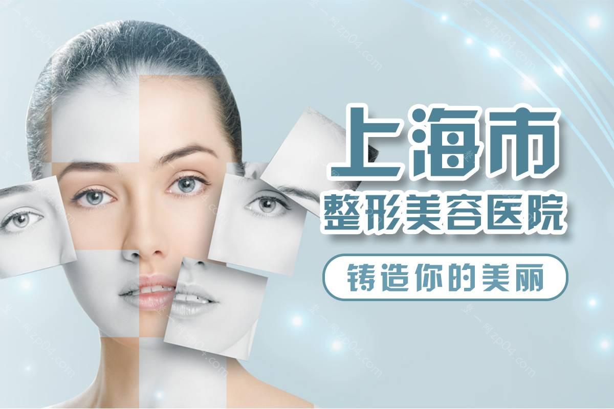 上海腰腹吸脂十大整容医院排名，附2021较新整形项目价格表！