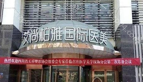 成都艾尚柏雅整形医院怎么样？医生团队-口碑-地址