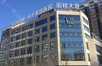 北京联合丽格医疗美容医院怎么样？医生资料汇总-面部除皱案例