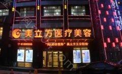 咸阳美立方整形美容门诊部能做双眼皮吗？附双眼皮价格表和案例展示！
