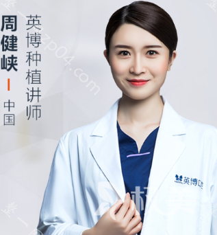 周健峡