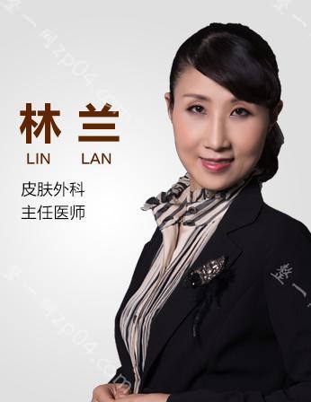林兰