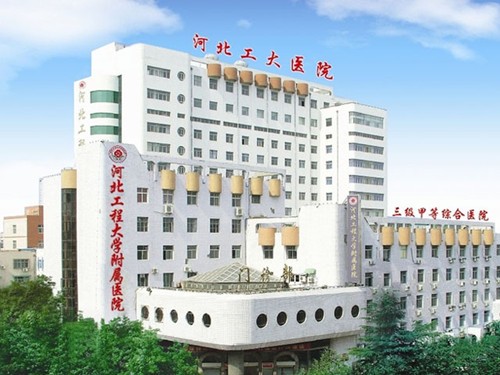 河北工程大学附属医院整形美容科：项目价格表一览及医生信息介绍