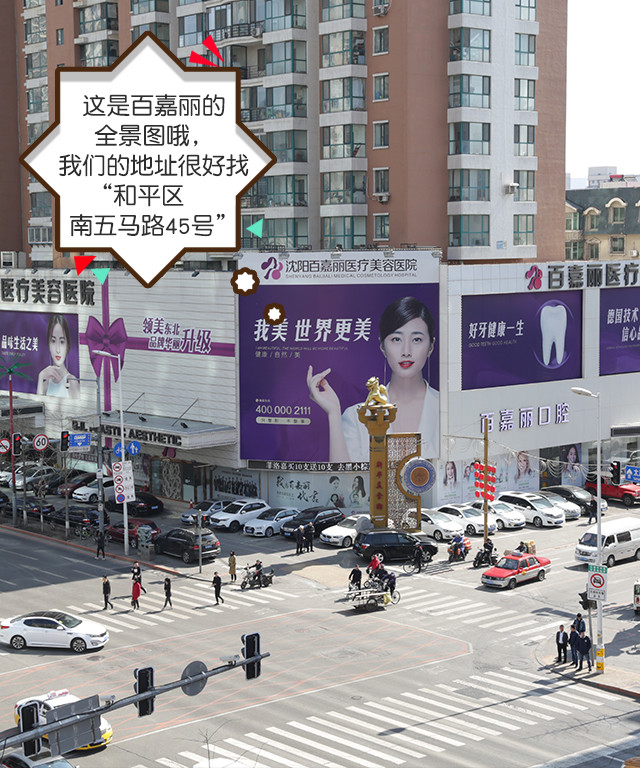 沈阳百嘉丽整形医院整形项目价格表一览，费用详细解析，是否价格合理？