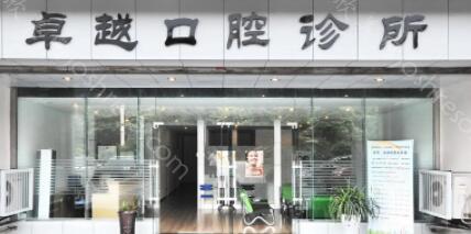 2024年北流卓越口腔全新价格表一览