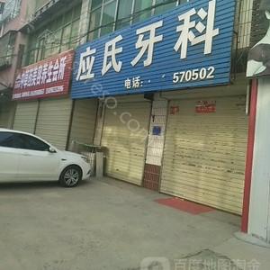 2024年应氏牙科全新整形项目价格一览及介绍