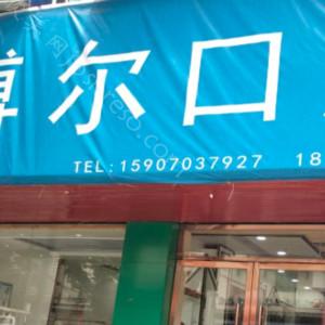 2024年万年县博尔口腔诊所全新价格一览及介绍