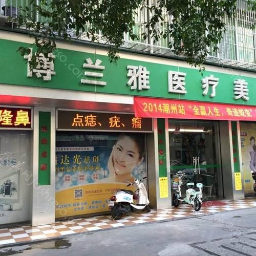 2024年博兰雅医疗美容整形全新价格表及项目详解