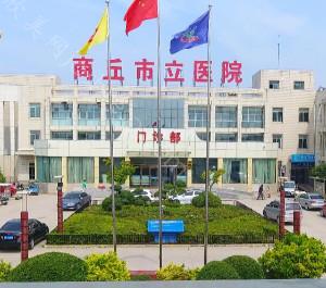 商丘市立医院整形外科医生团队及2024年整形手术价格全新指南