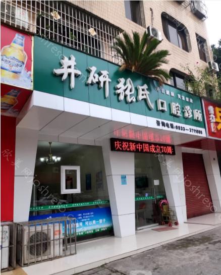 张氏口腔(建设路店)整形项目价格表大揭底!