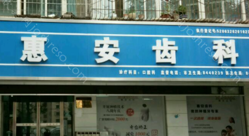 兰州惠安齿科2024年全新价格表及介绍