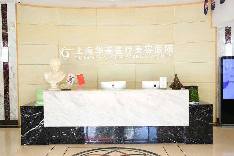 上海华美医疗美容医院价目表一览：割双眼皮整形费用多少，价格贵吗？