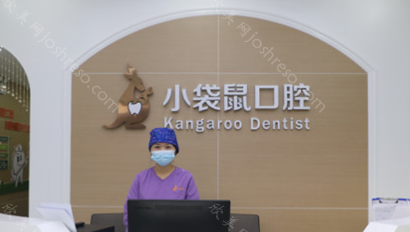 2024年全新版：德州小袋鼠口腔门诊部Smartee正雅旗舰店与价格详解