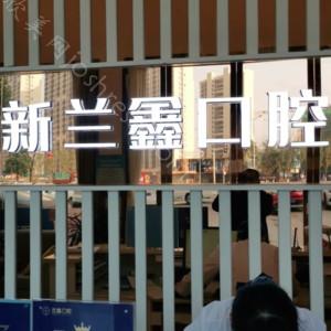 2024年常德兰鑫口腔医院全新价格表及理念介绍