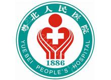 粤北人民医院2021价格表更新上线，可查询!