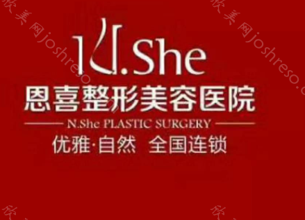 武汉恩喜医疗美容门诊部2021价格(费用)表展示