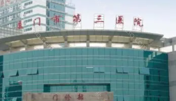 2024年厦门市第三医院整形项目价格全新一览表