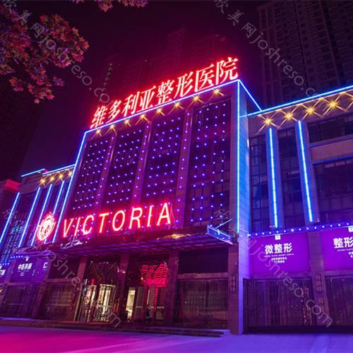 2024年安徽维多利亚整形外科医院专业团队与整形项目价格详解