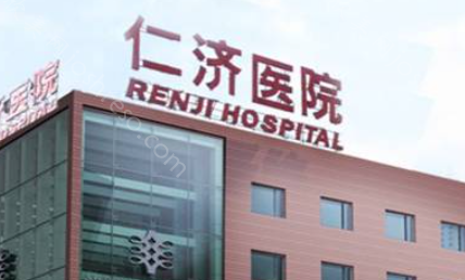 哈尔滨仁济医院2021价格表透明一览
