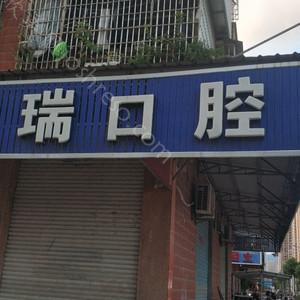2024年陈国瑞口腔医院全新价格表及介绍