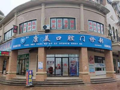 2024年道县康美口腔全新整形价格及概览