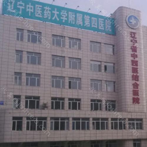 2024年辽宁中医药大学附属第四医院整形手术价格及介绍