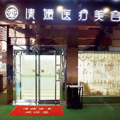2024年宁波清媛医疗美容诊所全新整形价格表发布
