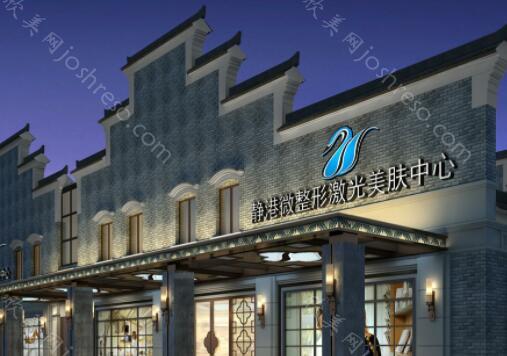 2024年宁波海曙静港医疗美容诊所全新价格表及医生团队介绍