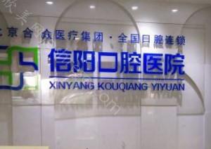 信阳合众京州口腔医院2024年全新价格表发布，全面升级体验