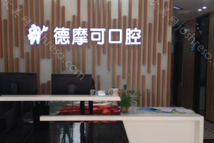 2024年最新德摩可口腔整形价格一览表及介绍