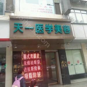 2024宜宾翠屏区天一医疗美容全新价格一览及介绍