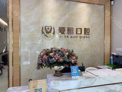 2024年石家庄爱雅口腔：引领舒适化牙科治疗新风尚