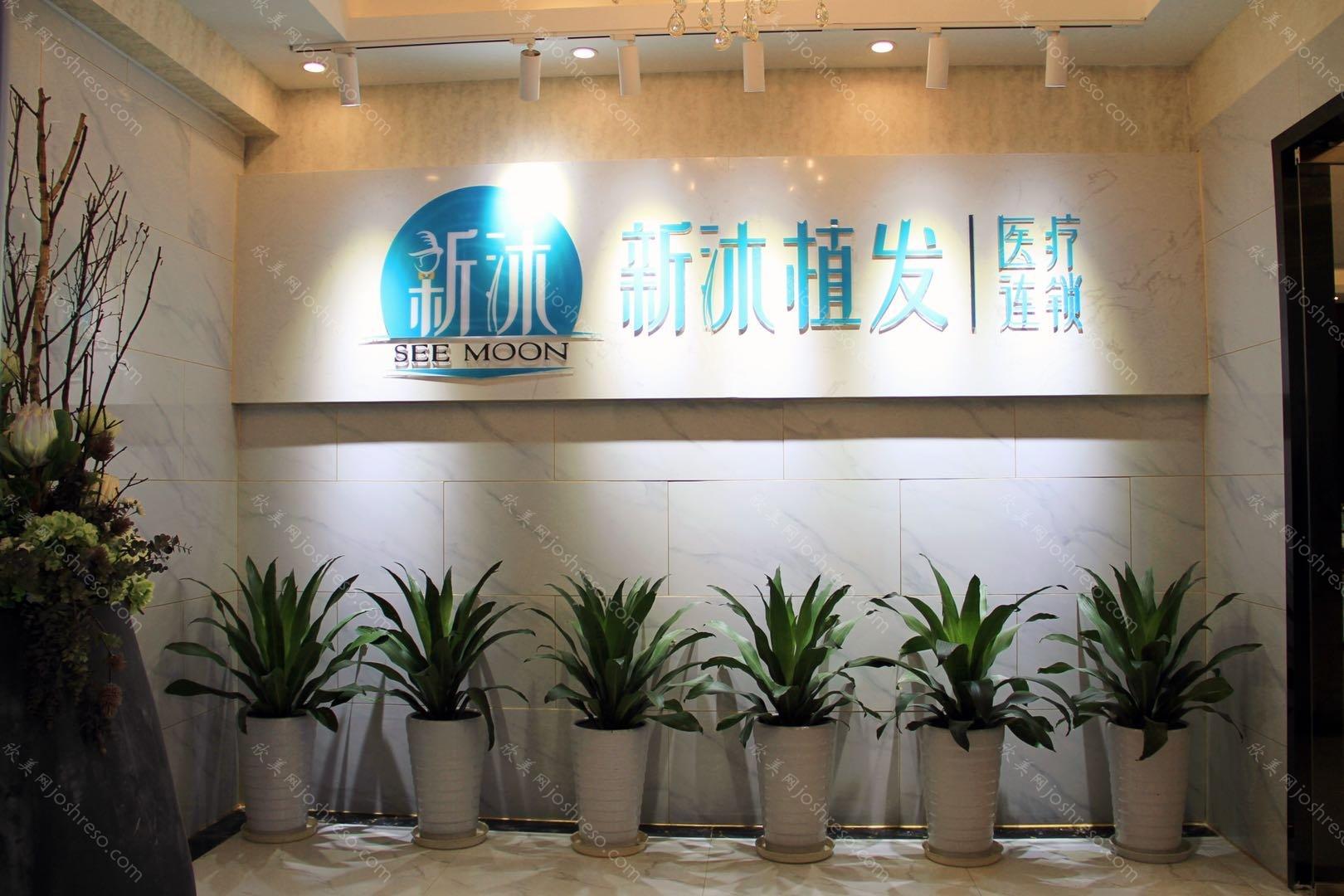 重庆新沐医疗美容医院2021价格表更新上线，可查询!