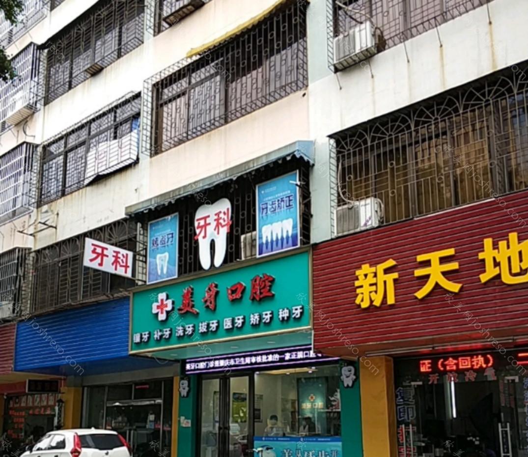 2024年肇庆市口腔美容整形价格全攻略及医院选择指南