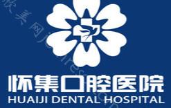 2024年怀集口腔医院全新整形价格一览及介绍