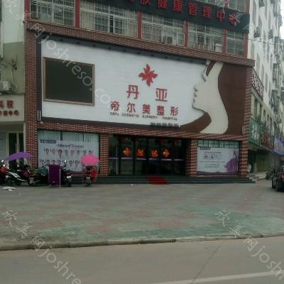 2024年丹亚医疗美容整形全新价格表一览