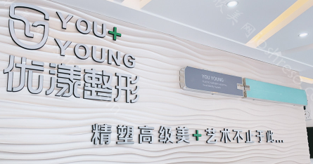 2024年哈尔滨优漾医疗美容门诊部全新整形价格一览及医师团队介绍