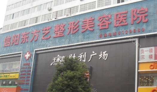 信阳东方艺美容价格表概况分享