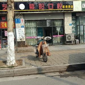 2024年紫阳口腔门诊全新价格表与介绍