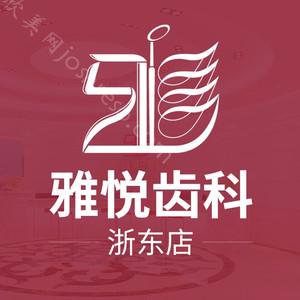 2024年六安雅悦口腔整形全新价格一览表及介绍