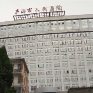 庐山市人民医院2024年整形手术价格表全新发布